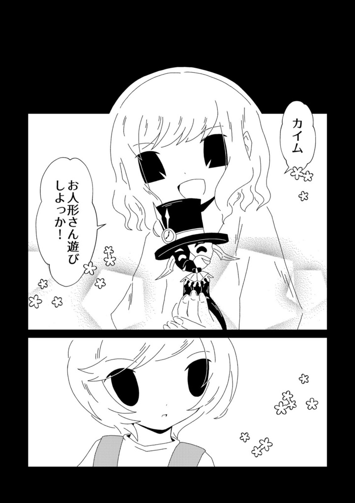 【メギド72カイム中心】wonder land