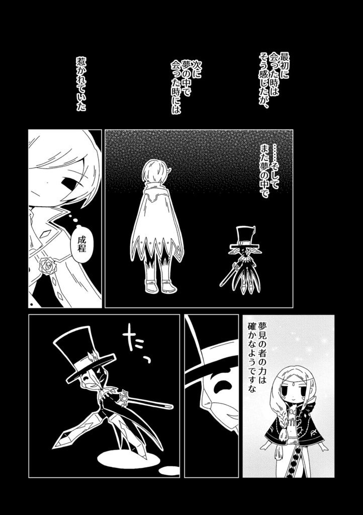 【メギド72カイム中心】wonder land