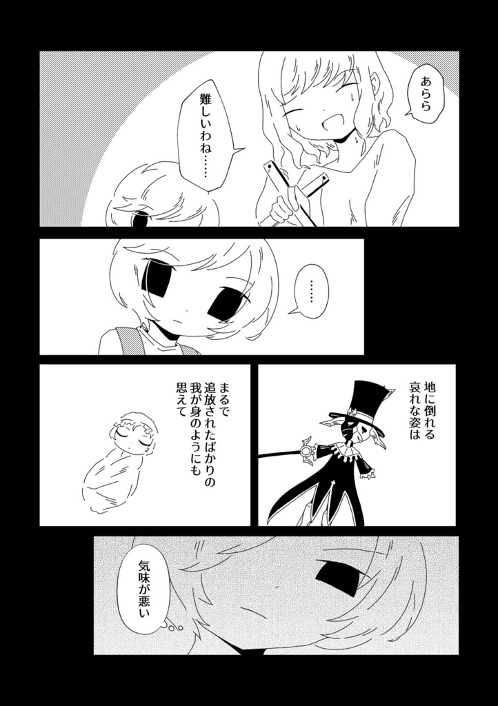 【メギド72カイム中心】wonder land