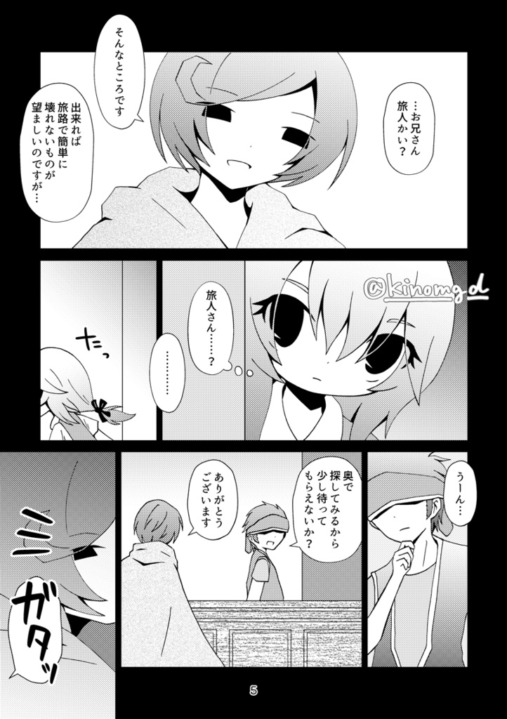 【メギド72イムハル】少女Aと旅人C