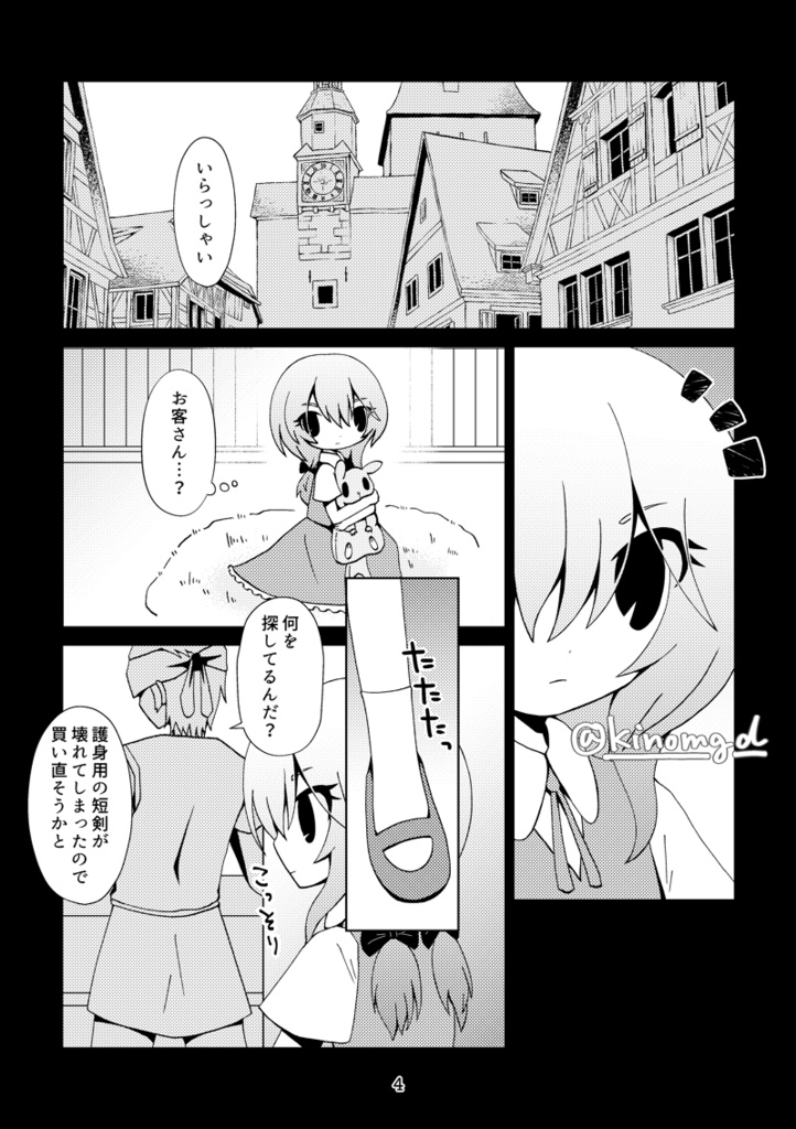 【メギド72イムハル】少女Aと旅人C