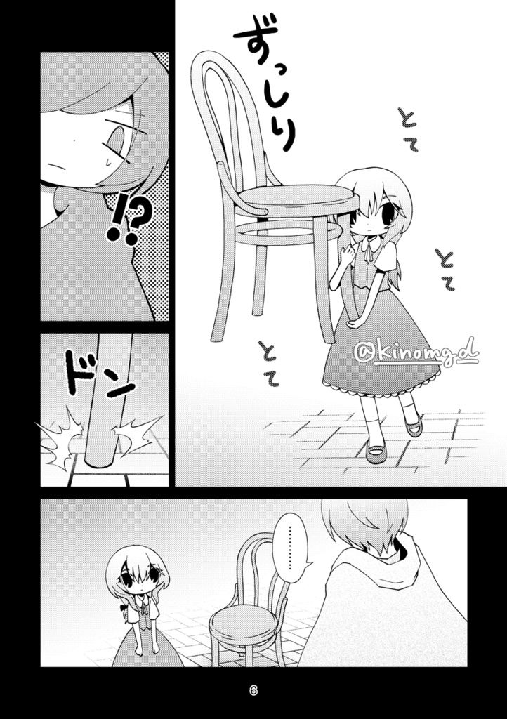 【メギド72イムハル】少女Aと旅人C