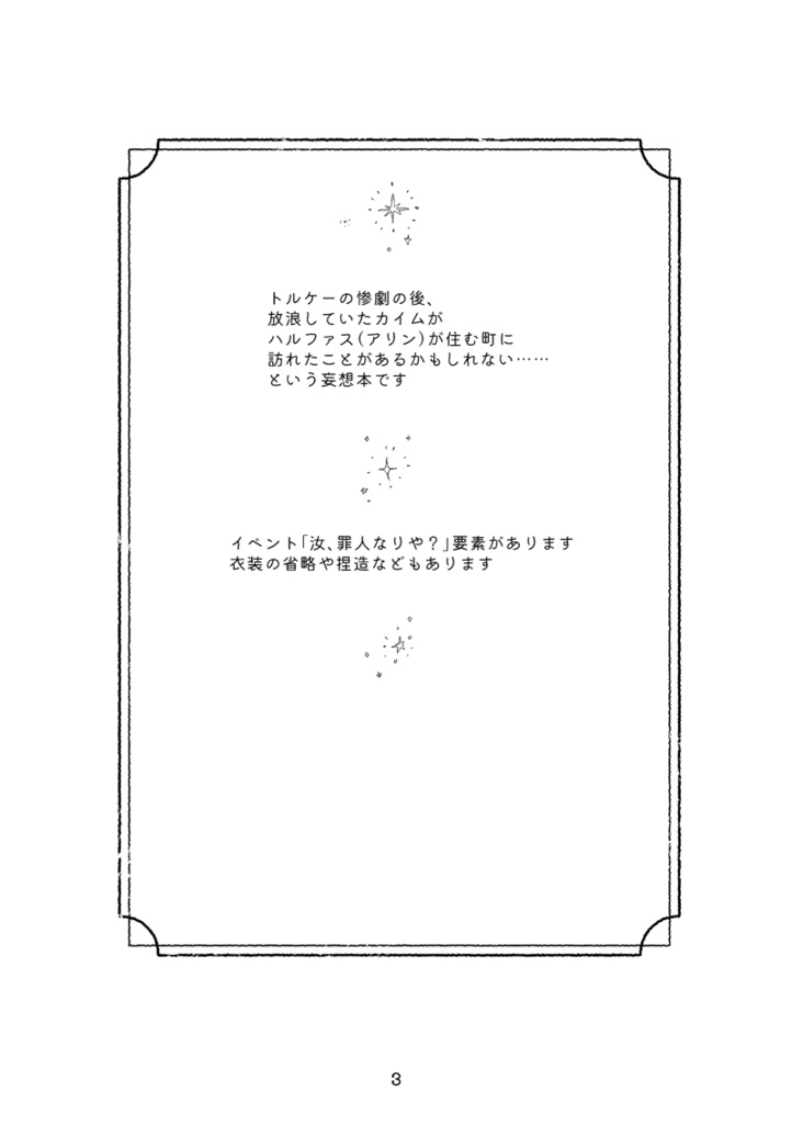 【メギド72イムハル】少女Aと旅人C