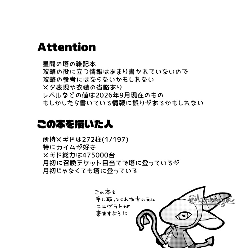 【メギド72星間の塔】月初とりあえず塔