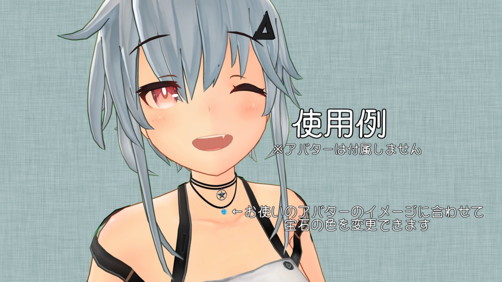 VRChat向け チョーカー