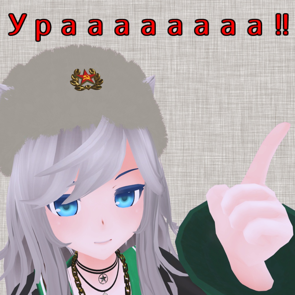 VRChat向け ウシャンカ ロシア帽