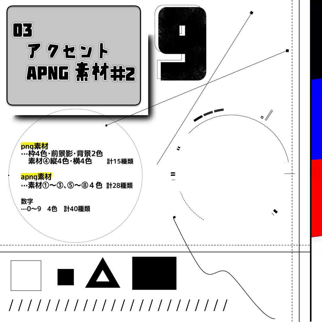 03 アクセントapng素材#2