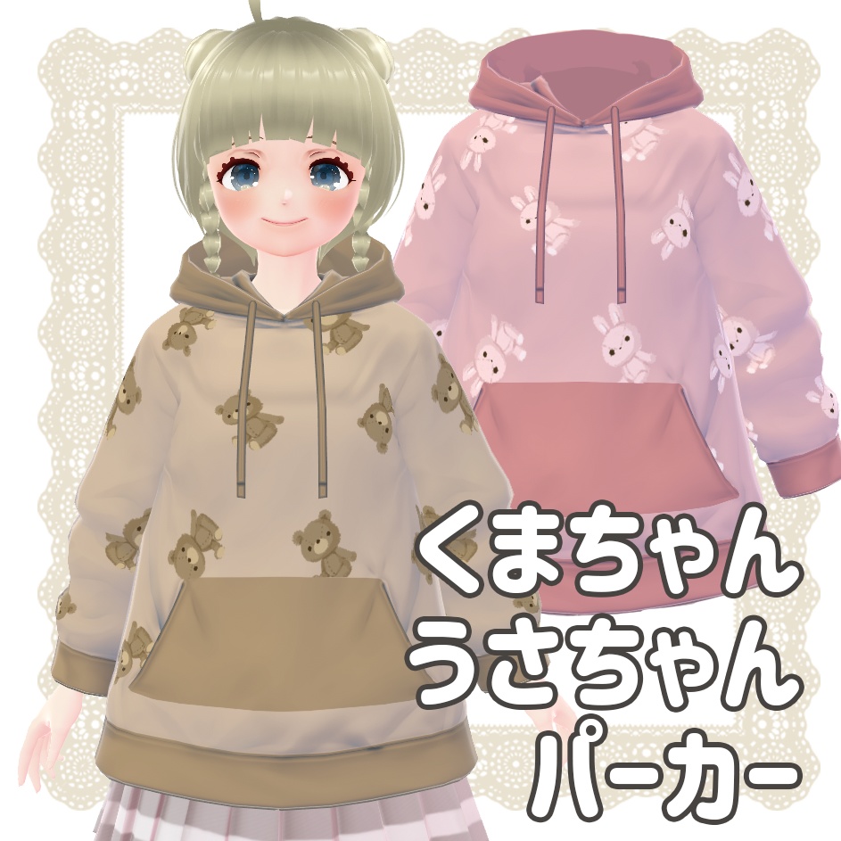 【Vroid衣装】くまちゃん・うさちゃんパーカー