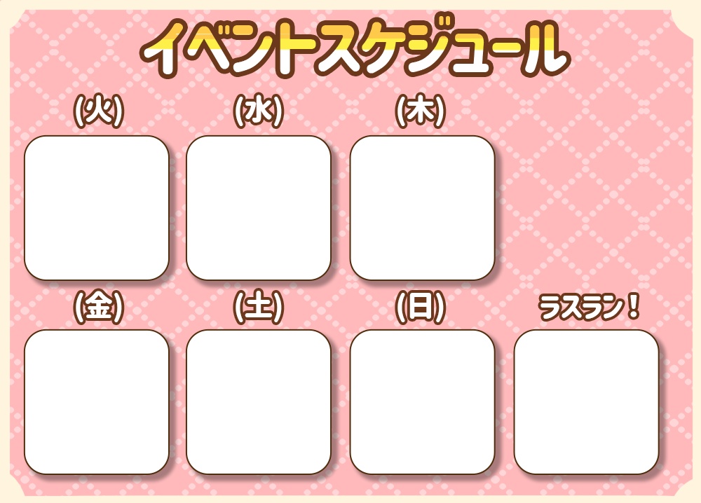 スケジュール表