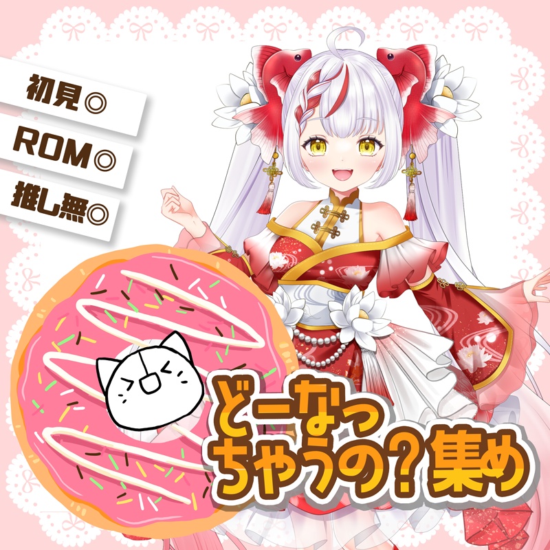 どーなっちゃうの集め