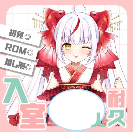 入室耐久サムネ