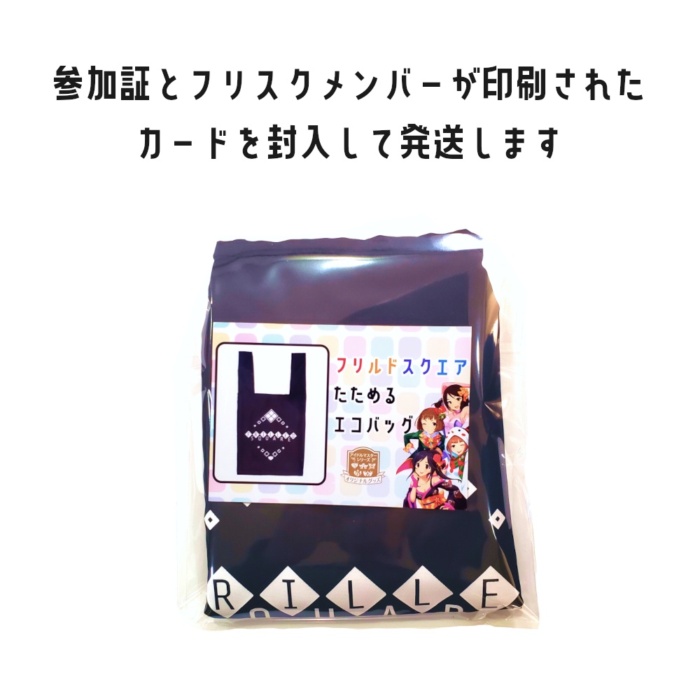 フリルドスクエア たためるエコバッグ