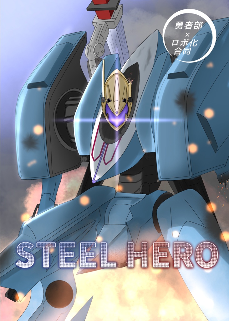 STEAL HERO