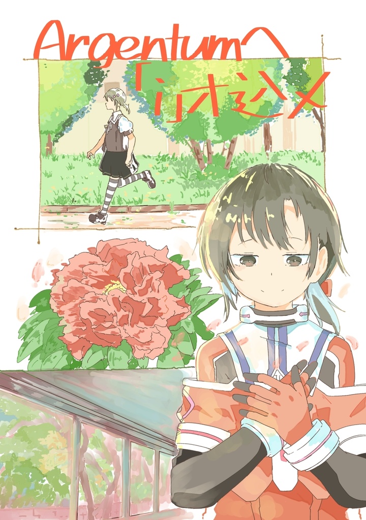 Argentumへ「i」オコメ
