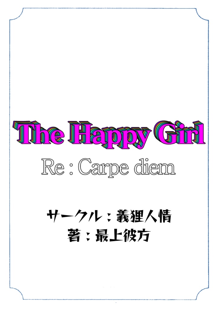 The Happy Girl Re:Carpe diem