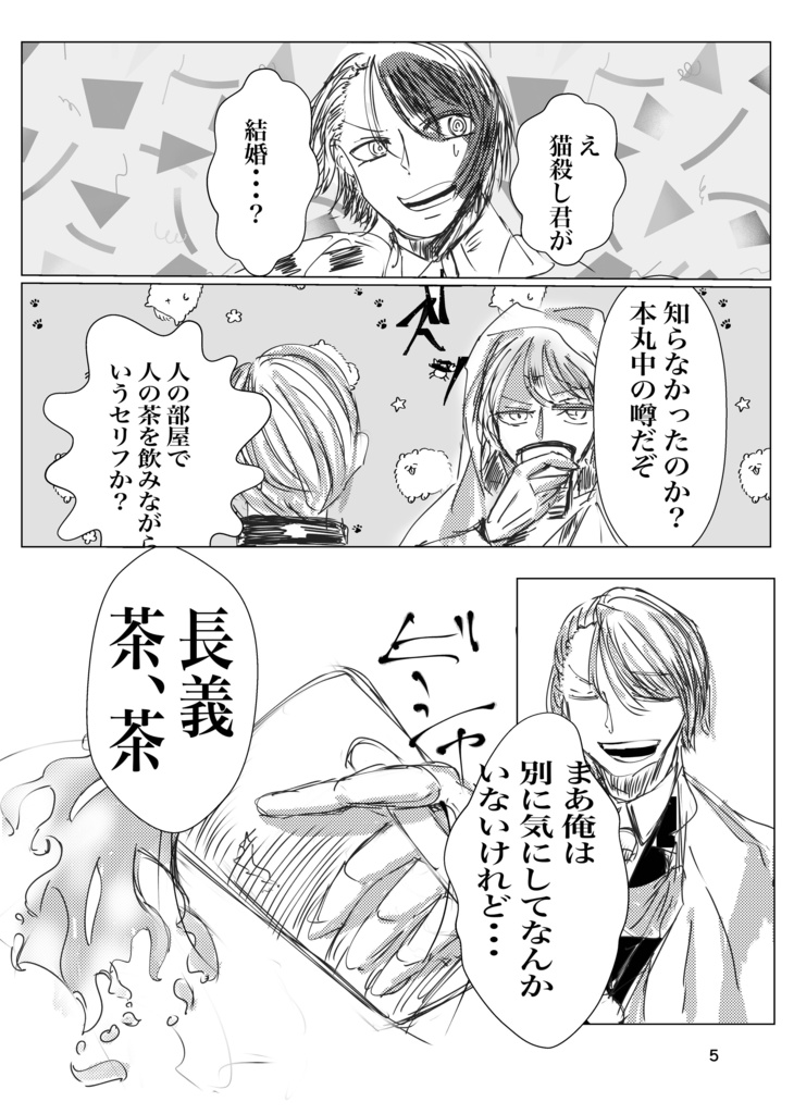 Cyogi Nyann Kekkon Anthem