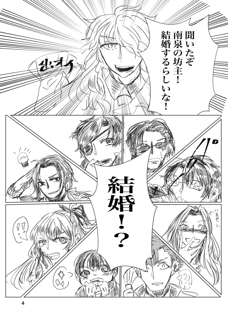 Cyogi Nyann Kekkon Anthem