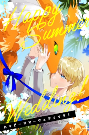 HappySummerWedding!