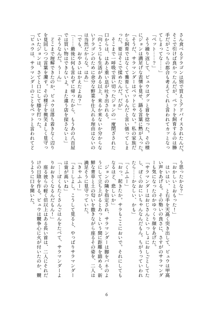 ちいさなつばさたち 春の足音と二人の軌跡