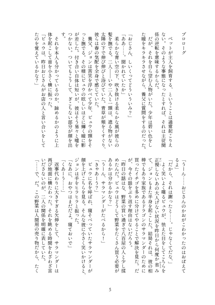 ちいさなつばさたち 春の足音と二人の軌跡