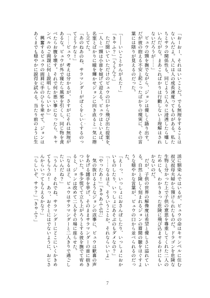 ちいさなつばさたち 春の足音と二人の軌跡
