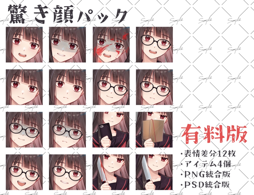 【無料版あり】黒髪/ロングヘアー/セーラー服/清楚/狂気/眼鏡/本/スマホ【立ち絵素材】