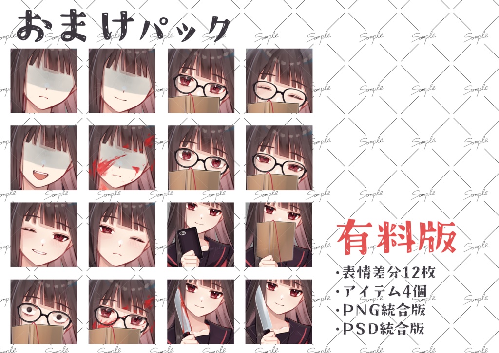 【無料版あり】黒髪/ロングヘアー/セーラー服/清楚/狂気/眼鏡/本/スマホ【立ち絵素材】