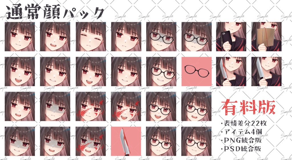 【無料版あり】黒髪/ロングヘアー/セーラー服/清楚/狂気/眼鏡/本/スマホ【立ち絵素材】