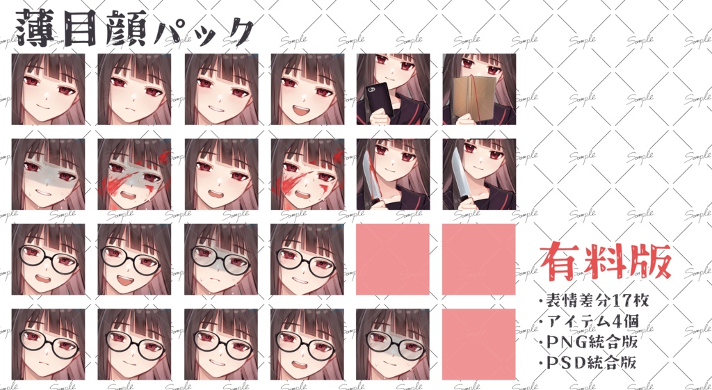 【無料版あり】黒髪/ロングヘアー/セーラー服/清楚/狂気/眼鏡/本/スマホ【立ち絵素材】