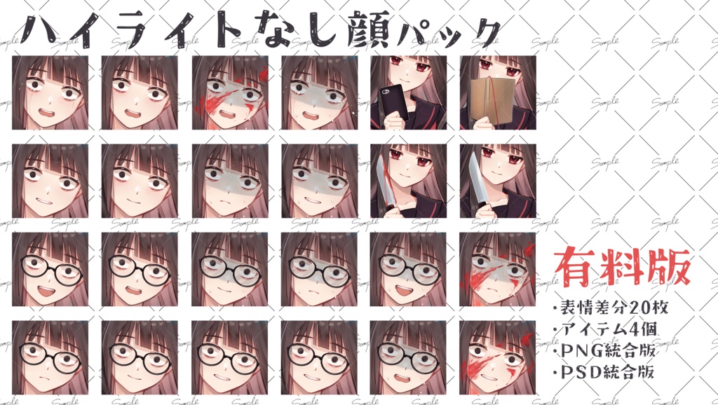 【無料版あり】黒髪/ロングヘアー/セーラー服/清楚/狂気/眼鏡/本/スマホ【立ち絵素材】