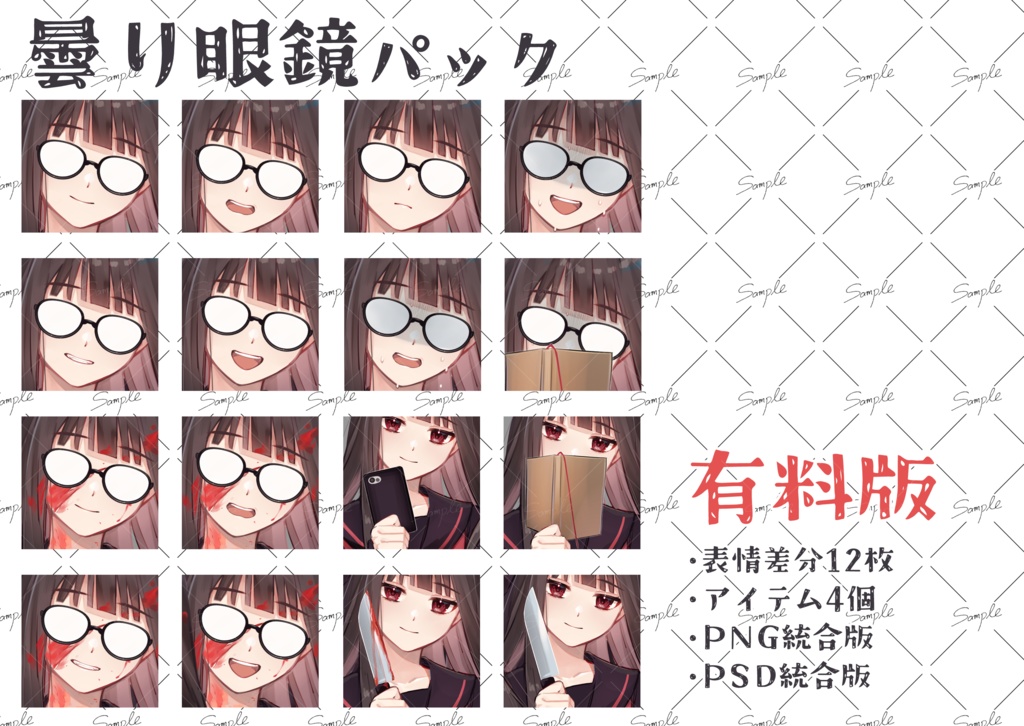 【無料版あり】黒髪/ロングヘアー/セーラー服/清楚/狂気/眼鏡/本/スマホ【立ち絵素材】