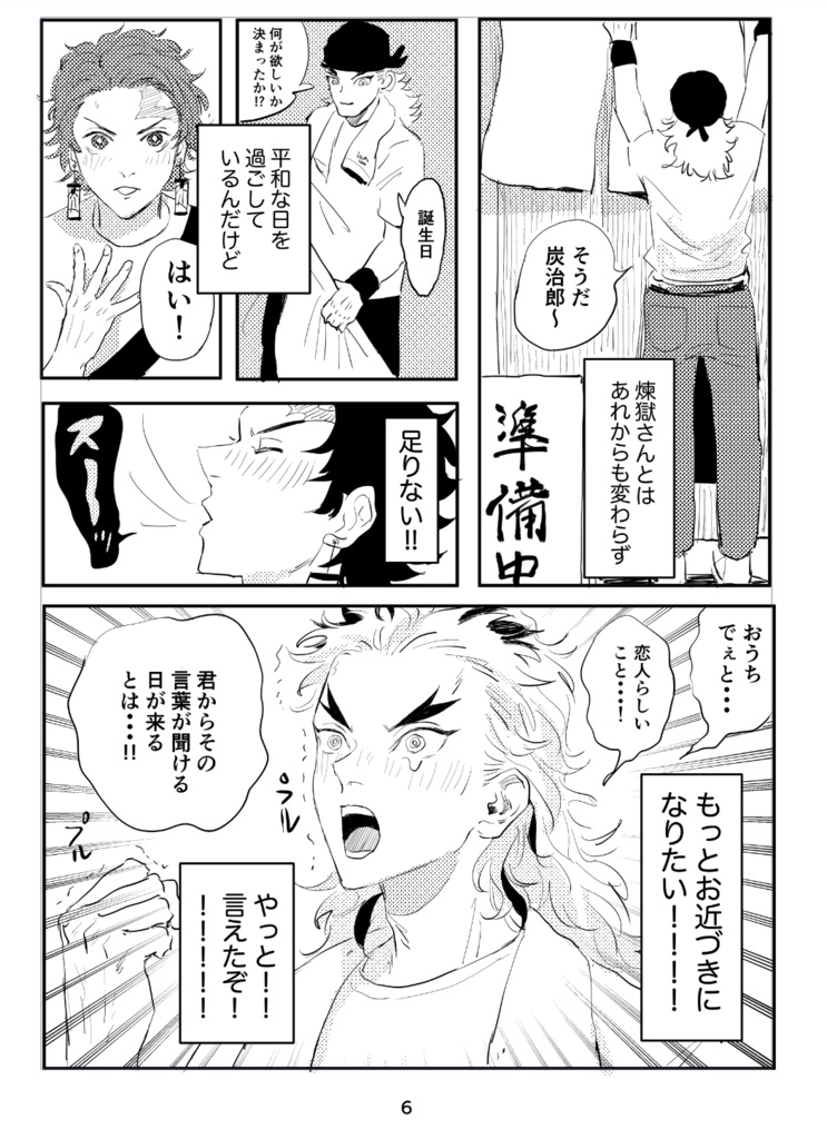 らあめん炎柱 総集編(発送:1/24〜)