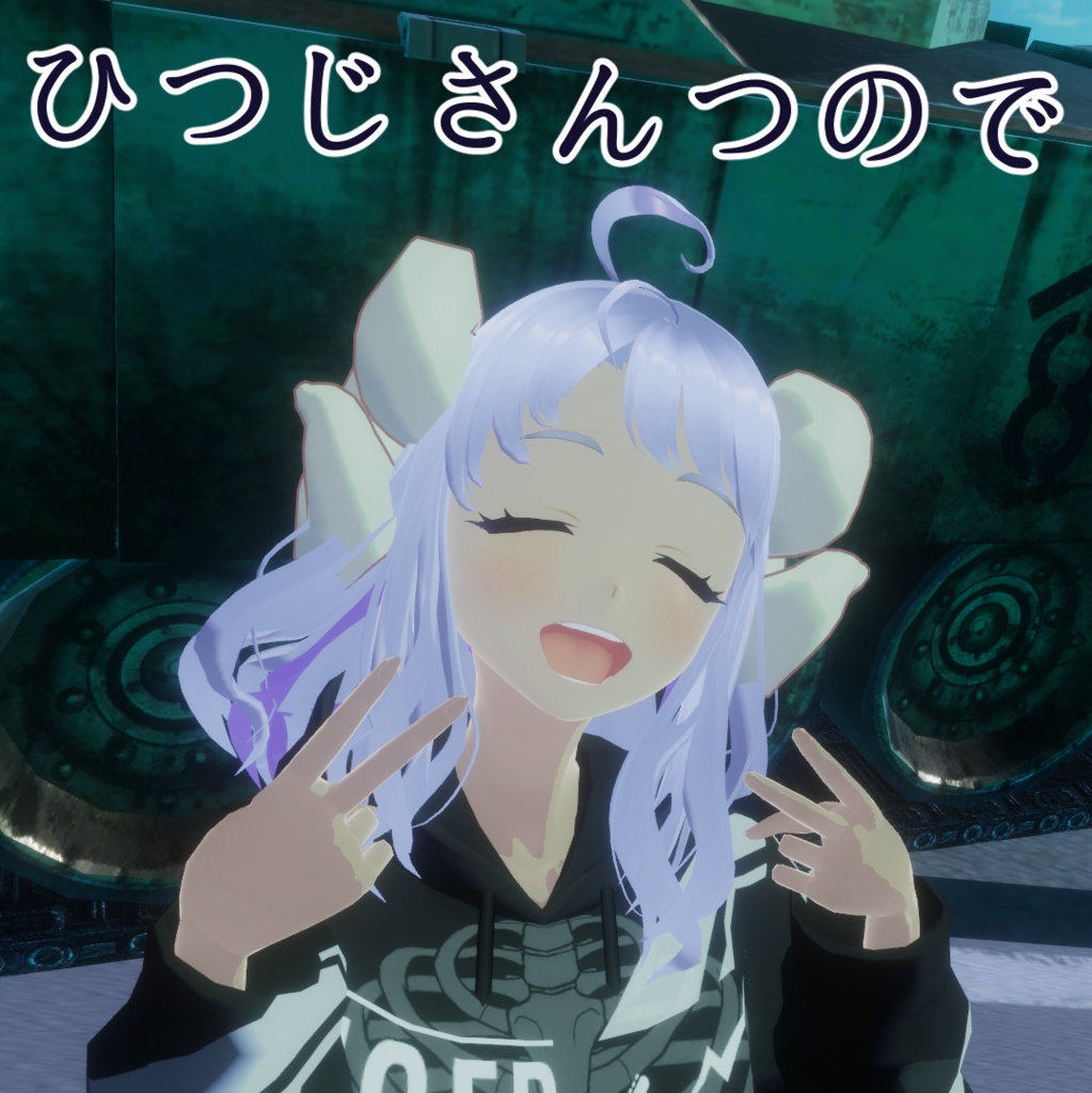 【無料あり】シンプルなひつじのツノ・宇宙色のツノ VRChat向け