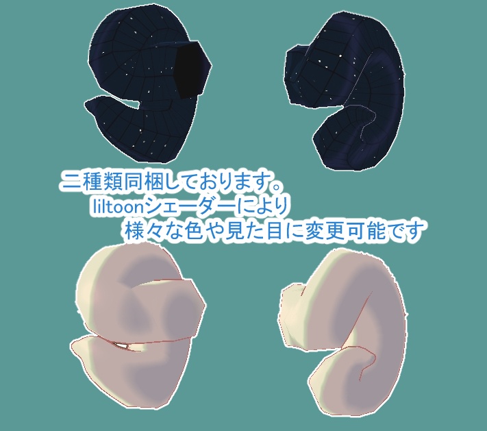【無料あり】シンプルなひつじのツノ・宇宙色のツノ VRChat向け
