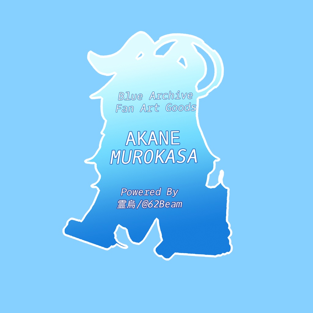 バニーアカネ アクリルキーホルダー 70mm