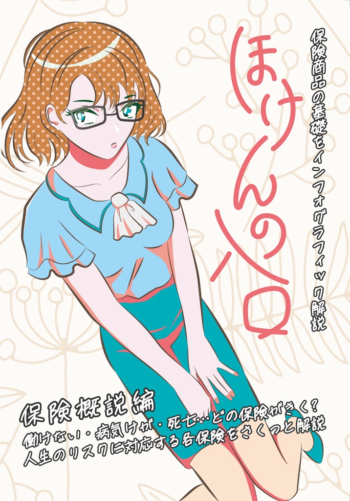 ほけんの入口(2冊セット)