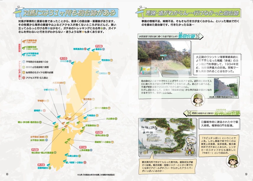 対馬の廃墟 その他巡ってきた話