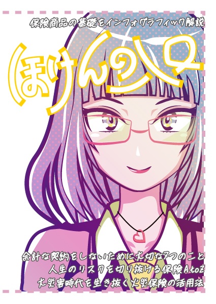ほけんの入口