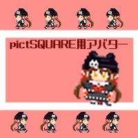 pictSQUARE用アバター(シズ)