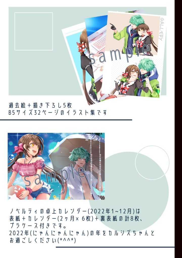 【イラスト集】#カルシズがだいすき※発送時期ご確認ください