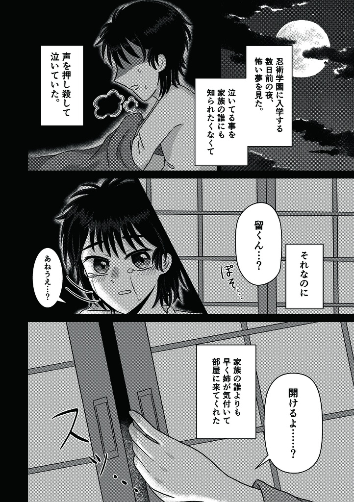幾千代の思慕、縁廻れど色褪せず