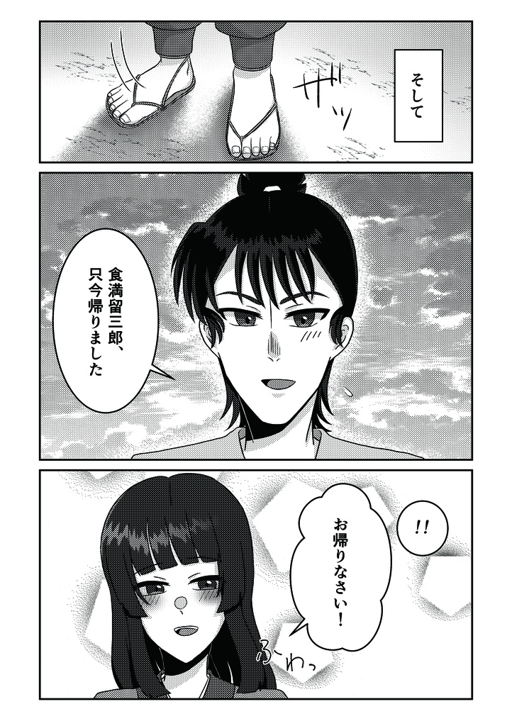 幾千代の思慕、縁廻れど色褪せず