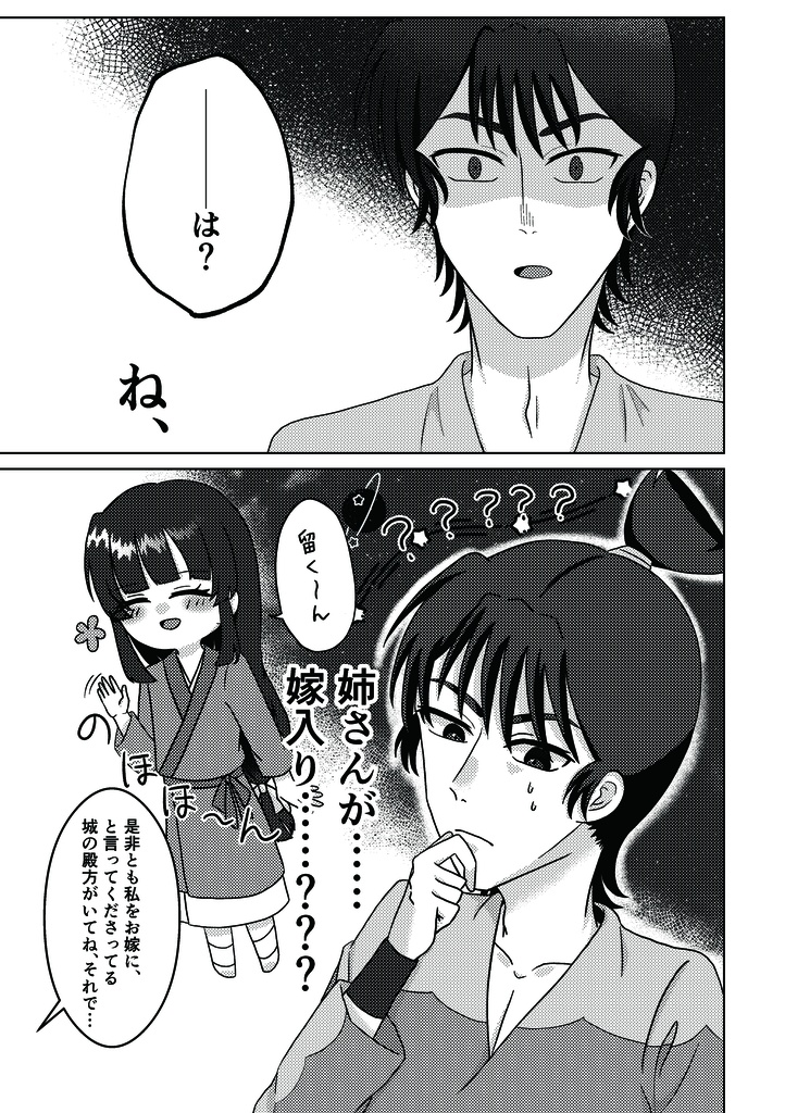 幾千代の思慕、縁廻れど色褪せず