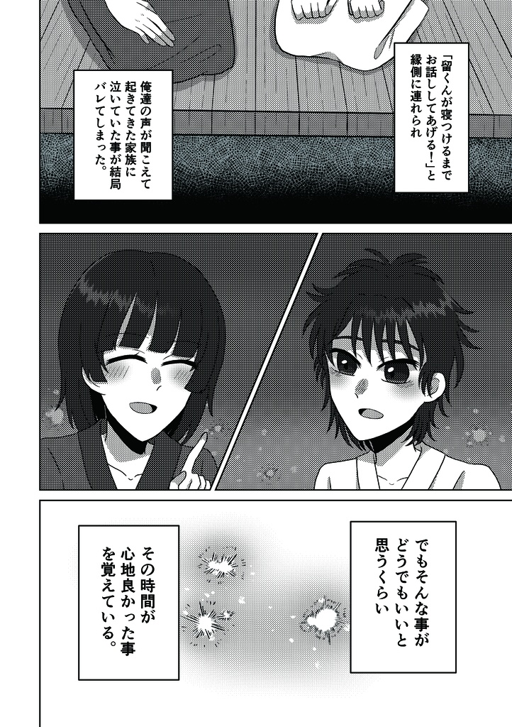 幾千代の思慕、縁廻れど色褪せず