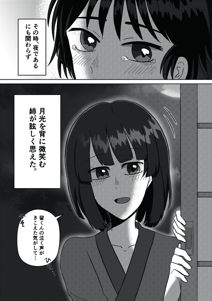 幾千代の思慕、縁廻れど色褪せず