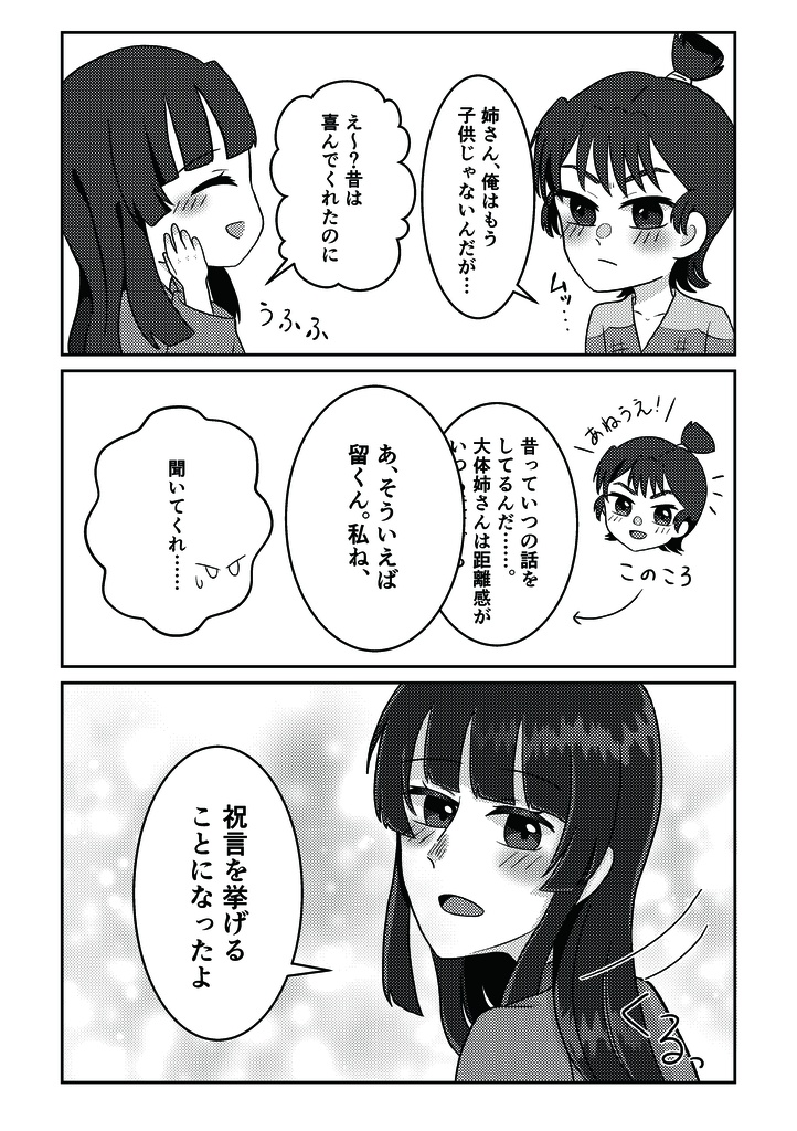 幾千代の思慕、縁廻れど色褪せず