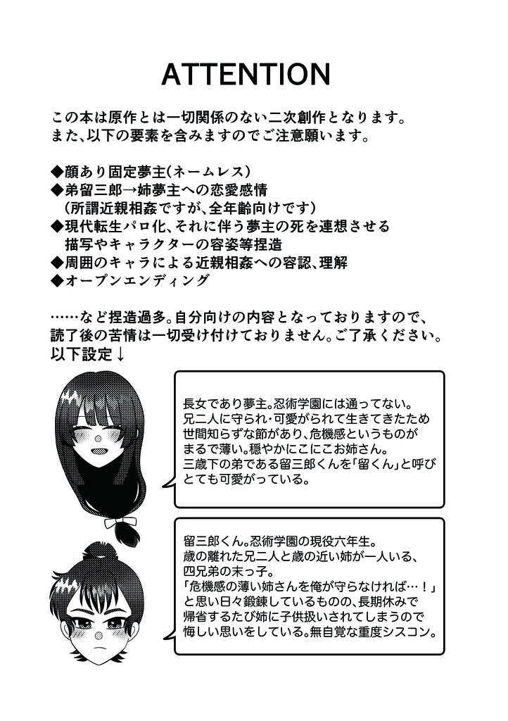 幾千代の思慕、縁廻れど色褪せず