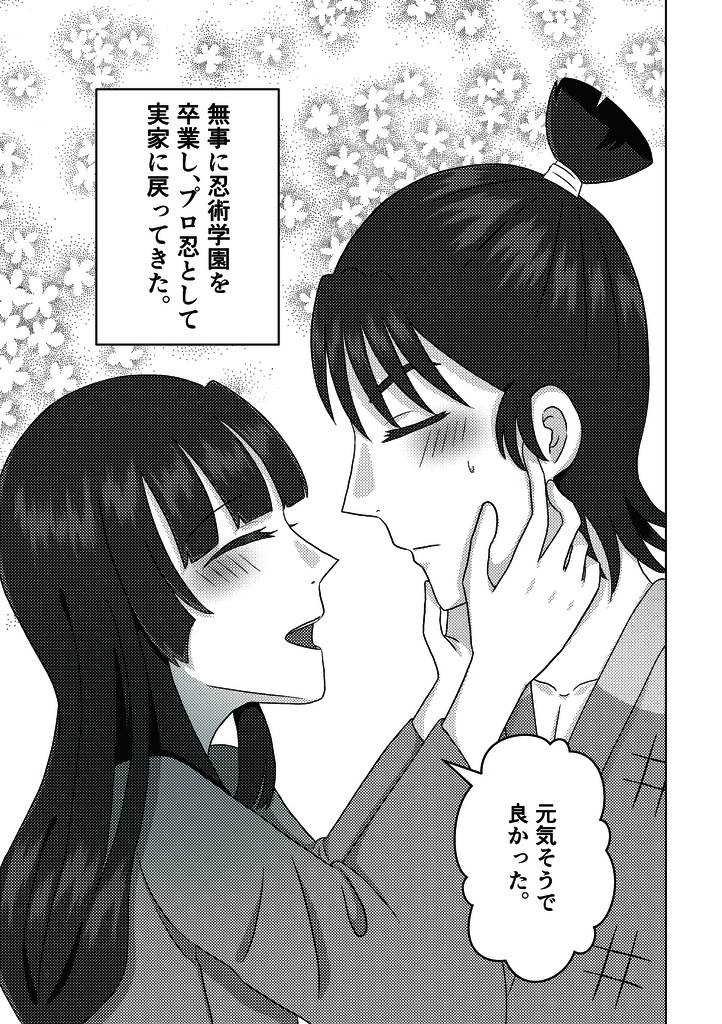 幾千代の思慕、縁廻れど色褪せず