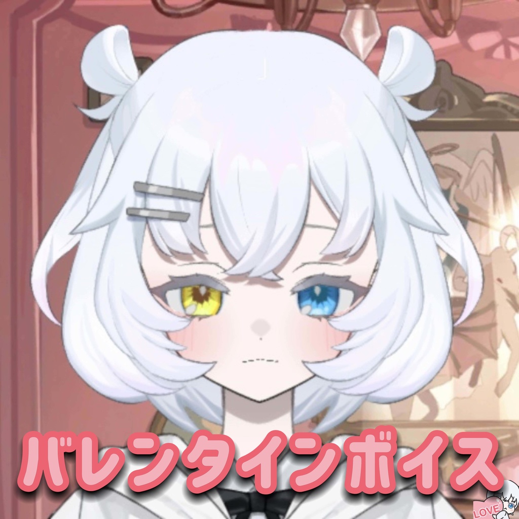 ハサミ -バレンタインボイス-