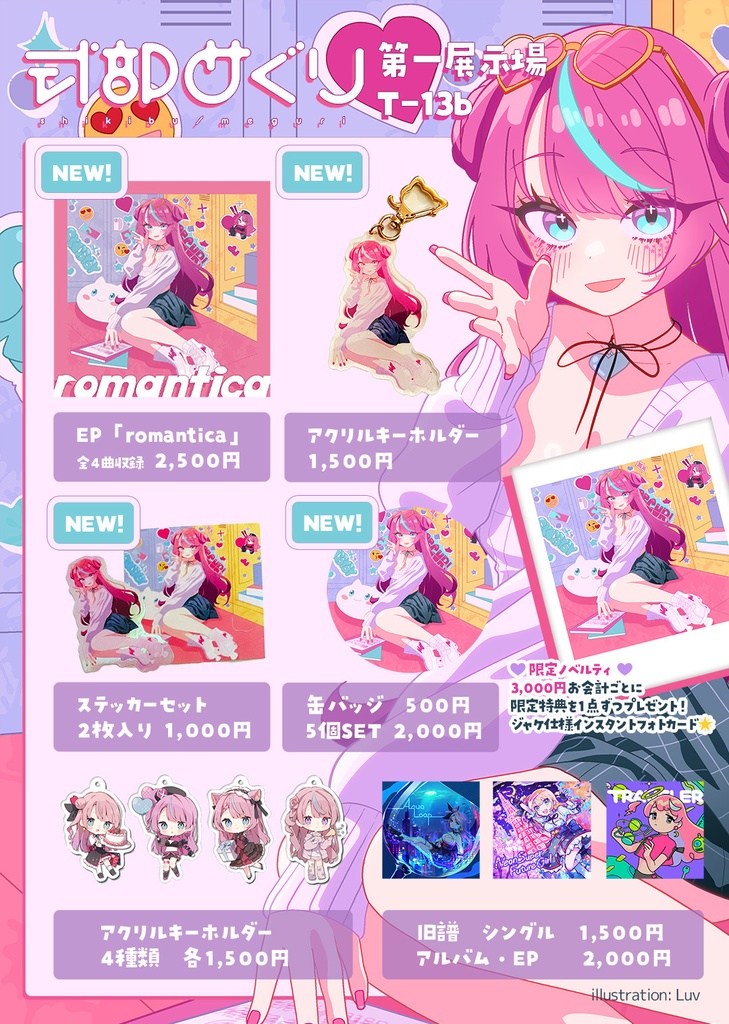 EP「romantica」CD&グッズ【M3秋2024】